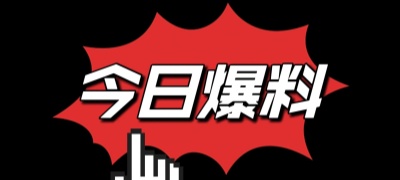 911爆料网-吃瓜黑料